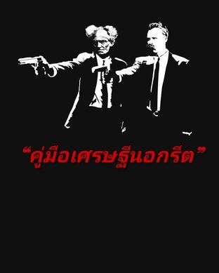 คู่มือเศรษฐีนอกรีต