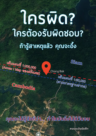 ใครผิด ใครต้องรับผิดชอบ ถ้ารู้สาเหตุแล้ว คุณจะอึ้ง
