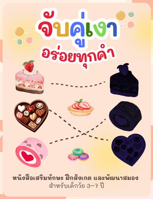 จับคู่เงาอร่อยทุกคำ