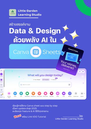 สร้างสรรค์งาน Data & Design ด้วยพลัง AI ใน Canva Sheet