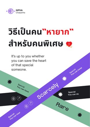 วิธีทำให้แฟนรู้สึกว่าเราเป็น“คนหาได้ยาก”
