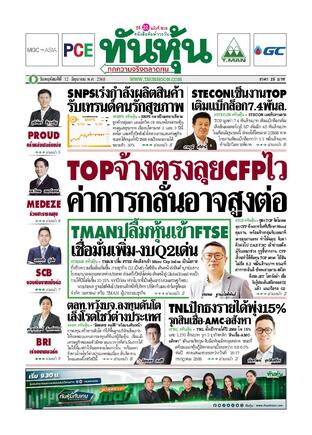 ทันหุ้น 12 มิถุนายน 2568