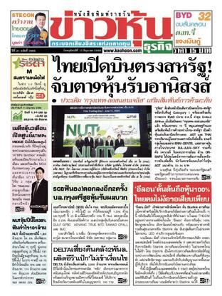 ข่าวหุ้น วันพฤหัสบดีที่ 12 มิถุนายน พ.ศ.2568
