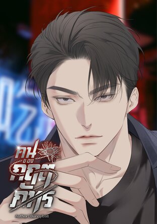 คนของกฤตภัทร