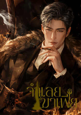 จำเลยมาเฟีย