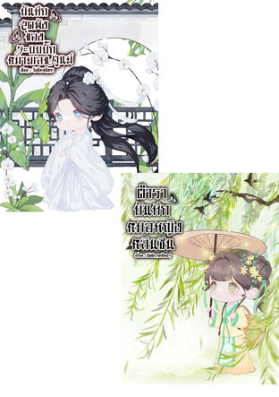 SET บันทึกของระบบเกมสุดบั๊ก