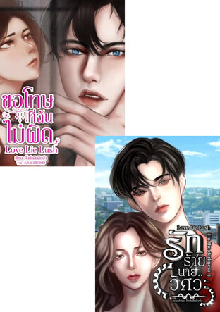 SET วิศวะร้ายพ่ายเมีย