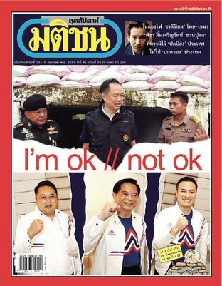 มติชนสุดสัปดาห์ ปีที่ 45 ฉบับที่ 2339