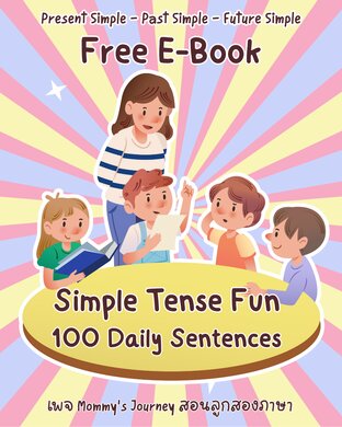 Simple Tense Fun : 100 Daily Sentences