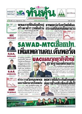 ทันหุ้น 13 มิถุนายน 2568