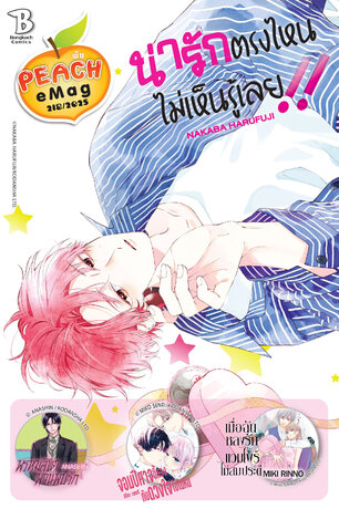 PEACH eMag #218
