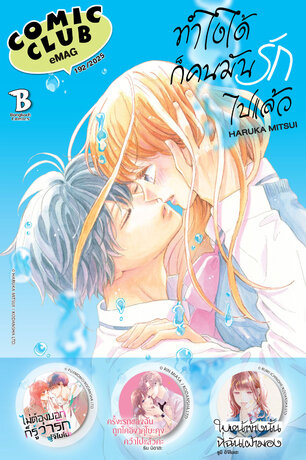 COMIC CLUB eMag #192