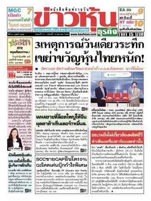 ข่าวหุ้น วันศุกร์ที่ 13 มิถุนายน พ.ศ.2568