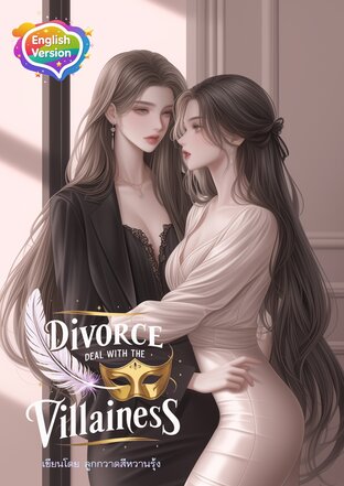 Divorce Deal with the Villainess หย่ารัก...นางร้าย (English version)