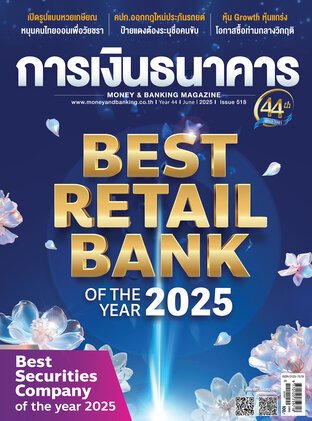 การเงินธนาคาร Issue 518
