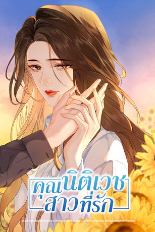 คุณนิติเวชสาวที่รัก เล่ม 7 (ตอนที่ 31 -35)