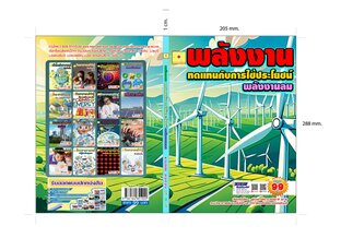 พลังงานทดแทน พลังงานลม  ปรับปรุงใหม่  2568