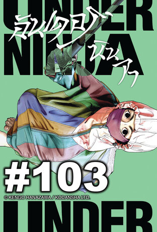 UNDER NINJA อันเดอร์ นินจา - EP 103