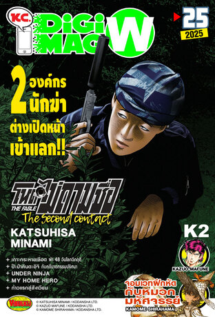 KC. DiGimag W - 2025 Issue 25