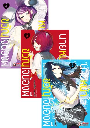 SET นายหน้าใสขวัญใจน้องผี เล่ม 1-4