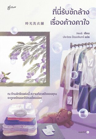 ที่นี่รับซักล้างเรื่องค้างคาใจ