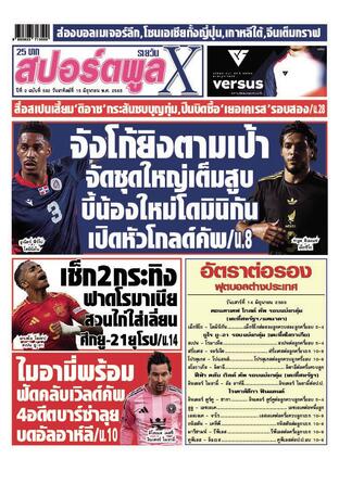 หนังสือพิมพ์สปอร์ตพูลXรายวัน วันอาทิตย์ที่ 15 มิถุนายน พ.ศ.2568