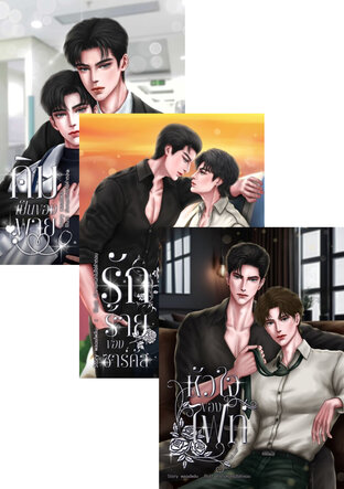 SET แฝด 3 ของพ่อพายุ