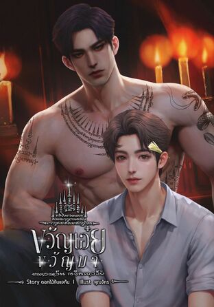 ขวัญเอ๋ยขวัญมา
