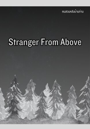 Stranger From Above