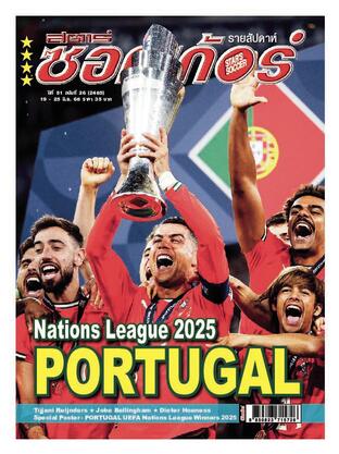 สตาร์ซอคเก้อร์ รายสัปดาห์ ฉบับที่ 2485