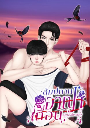 สัมปทานอาญาเถื่อน