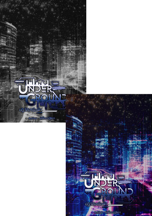 SET Underground: ปฏิวัติเหนือฟ้า