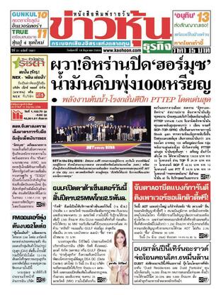 ข่าวหุ้น วันจันทร์ที่ 16 มิถุนายน พ.ศ.2568