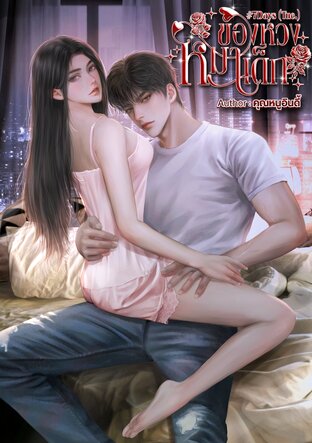 ของหวงหมาเด็ก 7Days