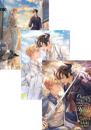 SET จอมมารย้อนเวลากลับมาเพื่อให้ผู้กล้าปราบ แต่ผู้กล้าไม่เล่นตามบท! 2เล่มจบ+ภาคแยก