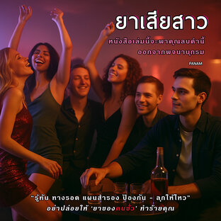 ยาเสียสาว