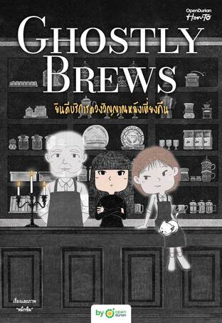 Ghostly Brews ยินดีบริการดวงวิญญาณหลังเที่ยงคืน