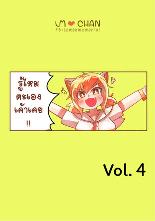 LMCHAN Vol.4
