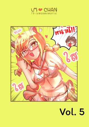 LMCHAN Vol.5