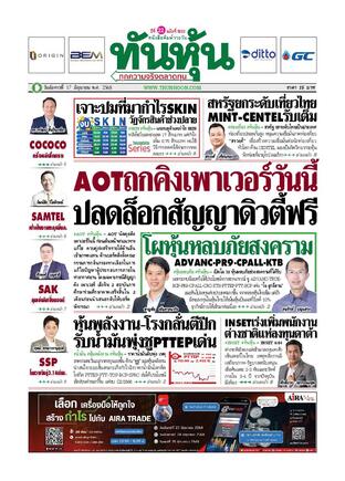 ทันหุ้น 17 มิถุนายน 2568