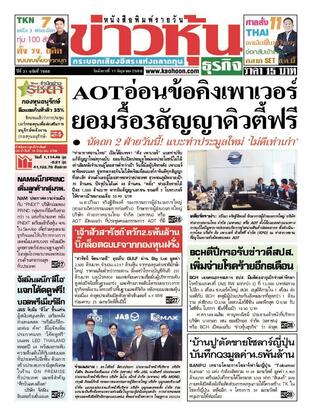 ข่าวหุ้น วันอังคารที่ 17 มิถุนายน พ.ศ.2568