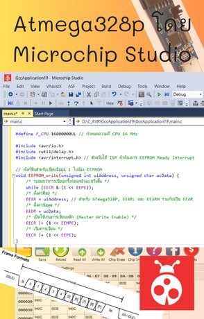 Atmega328p โดย Microchip Studio
