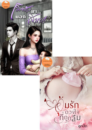 SET อุ้มรักดวงใจนอกสมรส