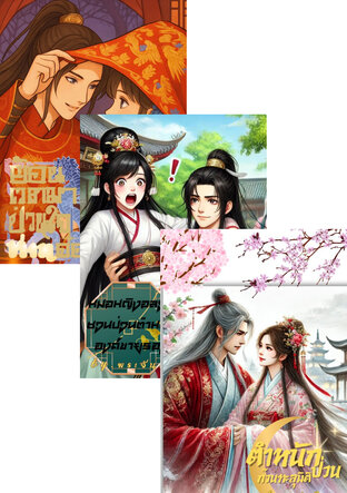 SET ป่วนตำหนัก