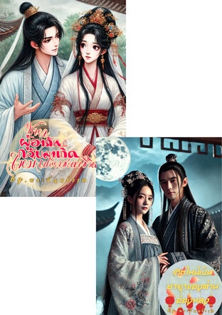 SET กลับมาเกิดใหม่