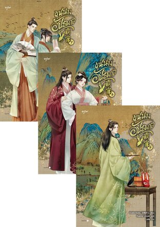 SET ขุนนางอันธพาล เล่ม 1-7