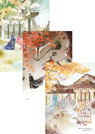 SET หนทางไปสู่ความสุขมักเต็มไปด้วยอุปสรรค เล่ม 1-5