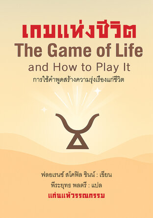 เกมแห่งชีวิต
