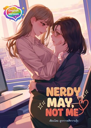 Nerdy May, Not Me ป่วนหัวใจยัยแว่นสุดติ๋ม (English version)