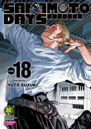 Sakamoto Days 18
